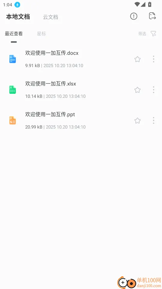 一加互传(手机数据传输) 一加互传(手机数据传输)
