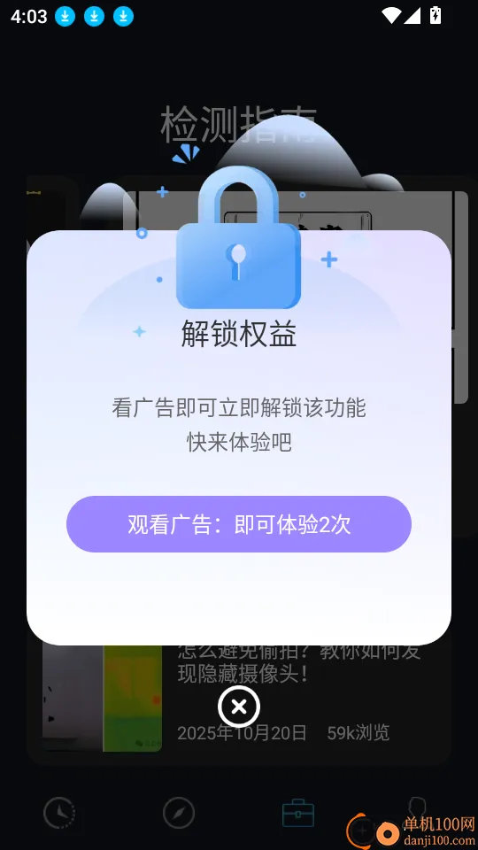 防偷拍检测(隐私安全检测) 防偷拍检测(隐私安全检测)