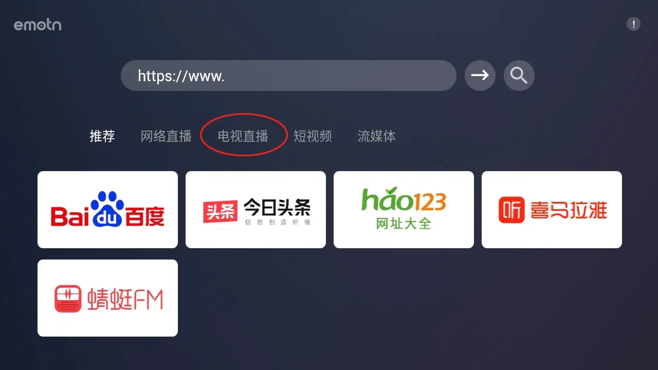 艾蒙顿浏览器(TV浏览器软件) 艾蒙顿浏览器(TV浏览器软件)