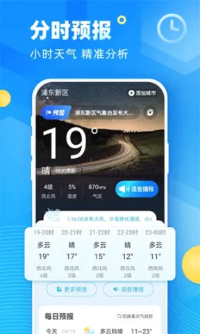 易奇天气(天气预测软件) 易奇天气(天气预测软件)