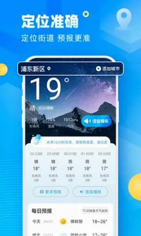 易奇天气(天气预测软件) 易奇天气(天气预测软件)