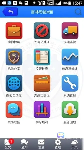 吉林省动监e通(动物卫生监管平台) 吉林省动监e通(动物卫生监管平台)