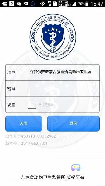 吉林省动监e通(动物卫生监管平台) 吉林省动监e通(动物卫生监管平台)