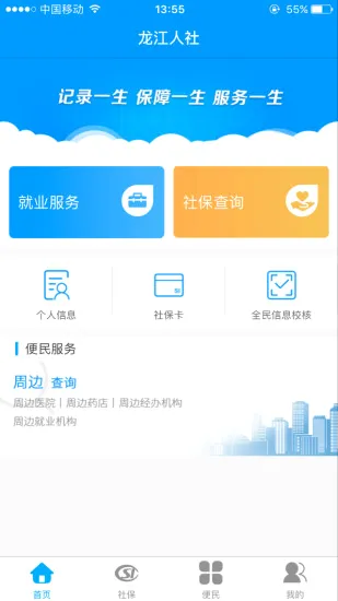 龙江医保(医保服务平台) 龙江医保(医保服务平台)