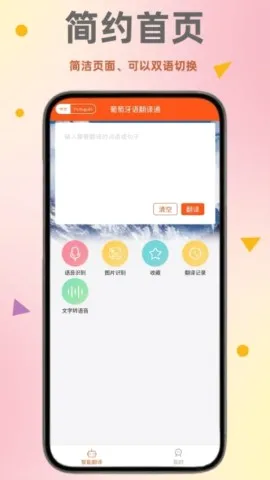 �������﷭��ͨ��׿���ֻ���v1.0.0 �ֻ���