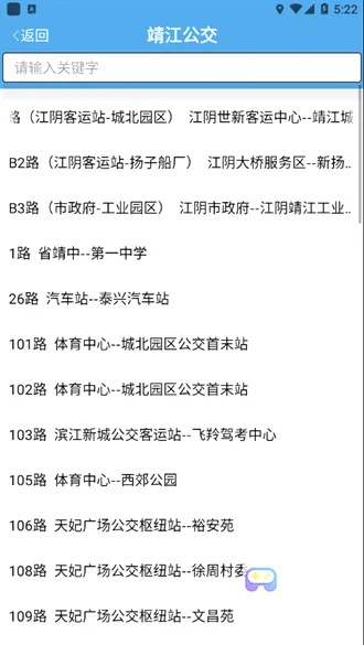 靖江智能公交最新手机版 靖江智能公交最新手机版