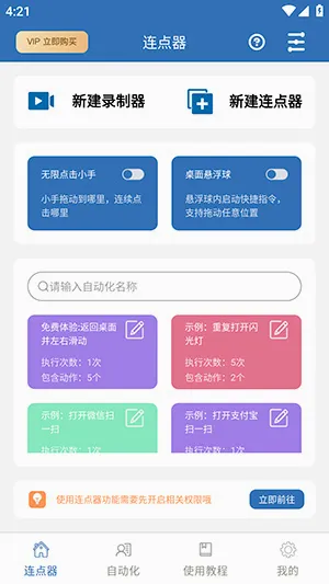连点器bot安卓版手机版 连点器bot安卓版手机版