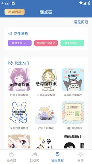 连点器bot安卓版手机版 连点器bot安卓版手机版