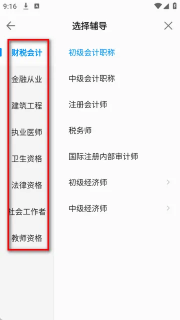 正保刷题通安卓版手机版 正保刷题通安卓版手机版
