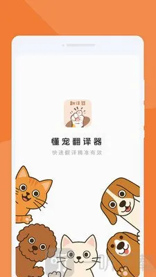 懂宠翻译器安卓版手机版 懂宠翻译器安卓版手机版
