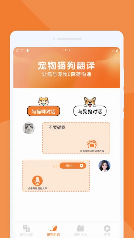 懂宠翻译器安卓版手机版 懂宠翻译器安卓版手机版