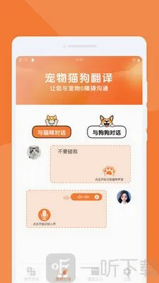 懂宠翻译器安卓版手机版 懂宠翻译器安卓版手机版