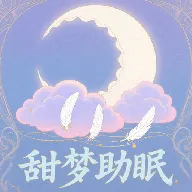 ��������(˯�߸�������)v1.1 ��׿��