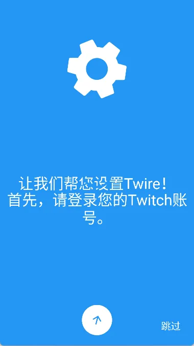 Twire