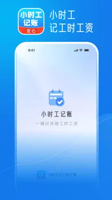 Сʱ���ǹ�ʱ����(��ʱн�ʼ�¼����)v1.0.0 �ֻ���