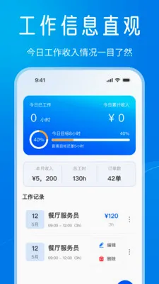 Сʱ���ǹ�ʱ����(��ʱн�ʼ�¼����)v1.0.0 �ֻ���