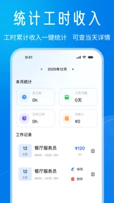 Сʱ���ǹ�ʱ����(��ʱн�ʼ�¼����)v1.0.0 �ֻ���