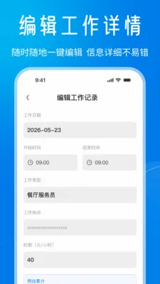 Сʱ���ǹ�ʱ����(��ʱн�ʼ�¼����)v1.0.0 �ֻ���