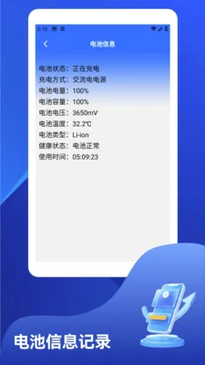ϵͳ��ط���(�豸״̬��������)v1.2 ��׿��
