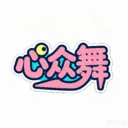 ���ڻ���(�٤��ϰAPP)v1.0.0 ��Ѱ�