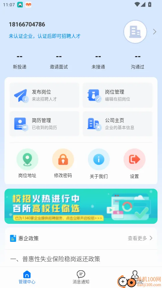 村头宝企业端(企业人才招聘) 村头宝企业端(企业人才招聘)