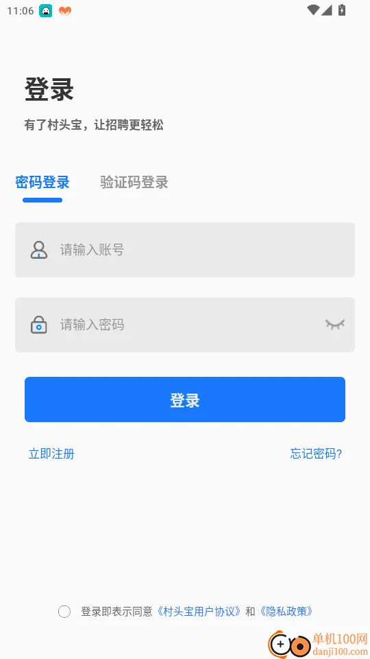 村头宝企业端官网版