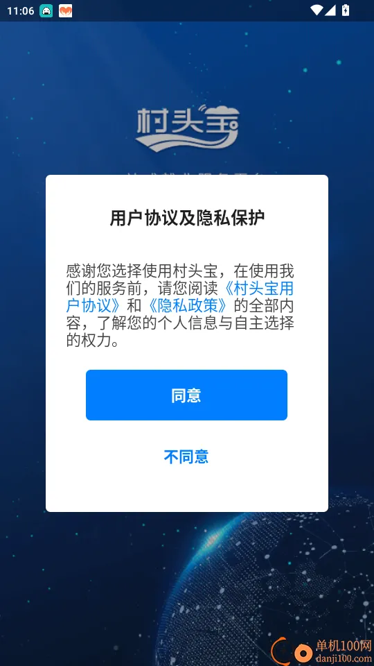 村头宝企业端官网版