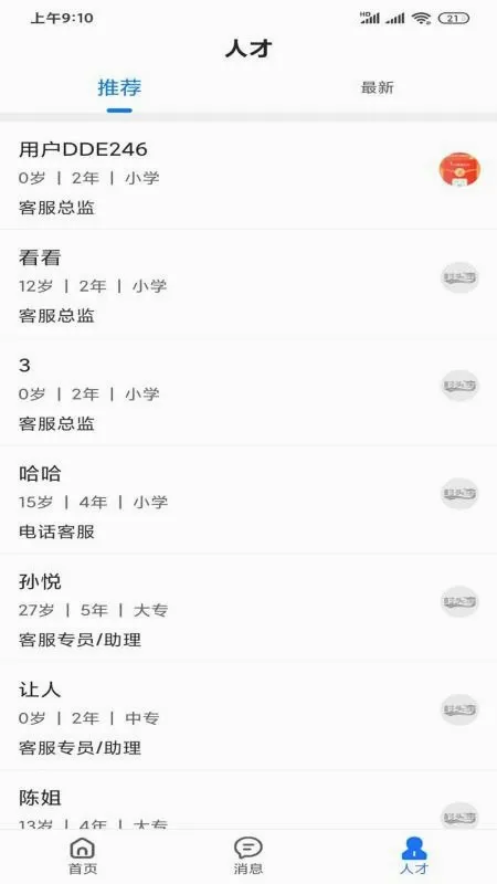 ��ͷ����ҵ��(��ҵ�˲���Ƹ)v1.4.8 �ֻ���