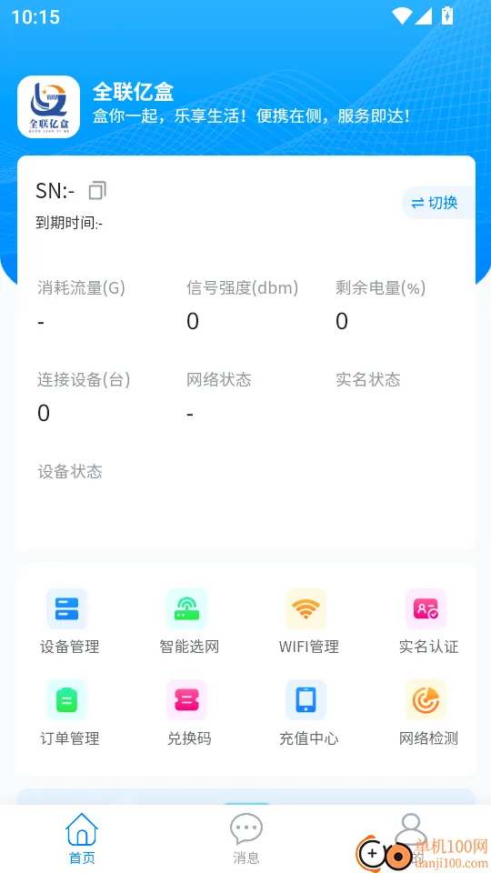 全联亿盒(网络管理软件) 全联亿盒(网络管理软件)