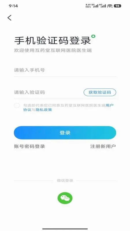 ��ҩ�û�����ҽԺҽ����2026�ٷ����°汾v1.0.0 �ٷ�����