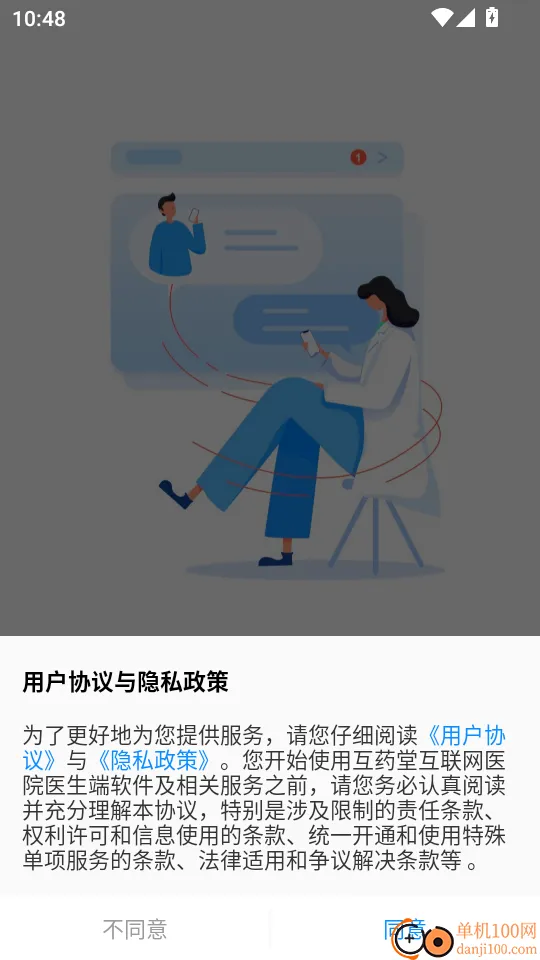 互药堂互联网医院医生端软件