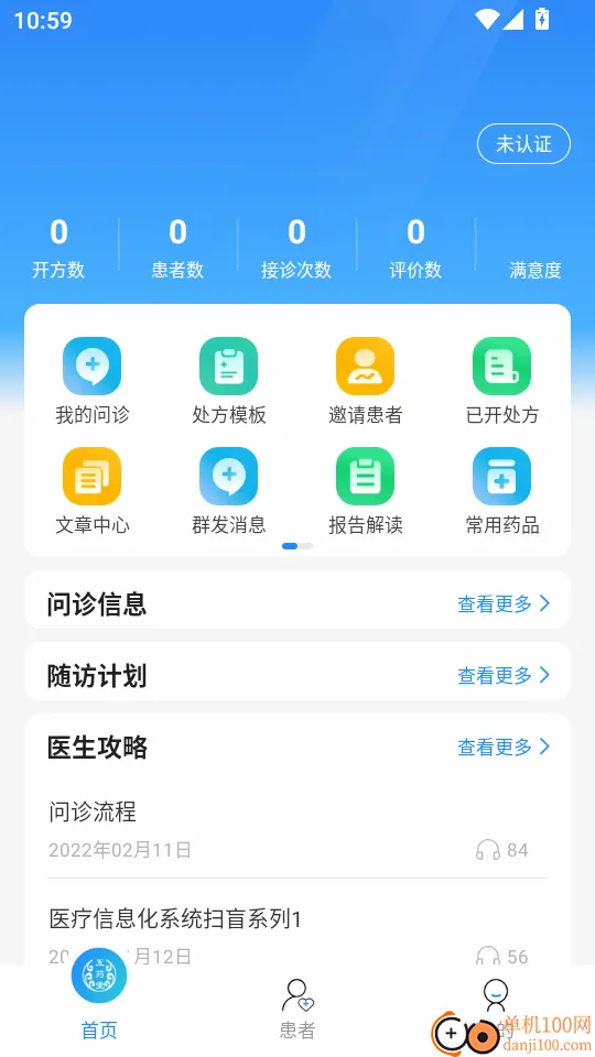 互药堂互联网医院医生端2026官方最新版本 互药堂互联网医院医生端2026官方最新版本