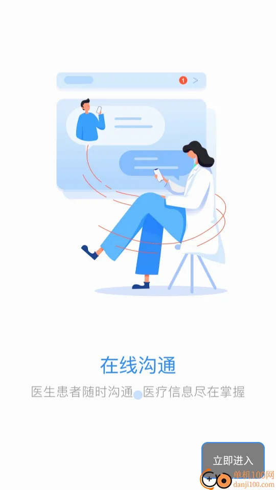 互药堂互联网医院医生端软件