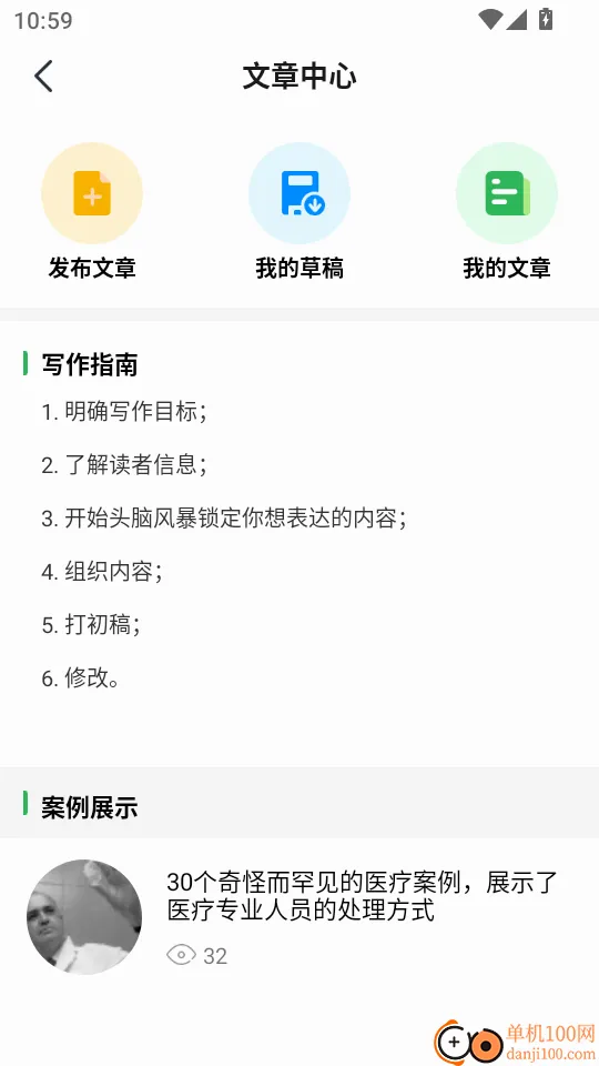 互药堂互联网医院医生端软件