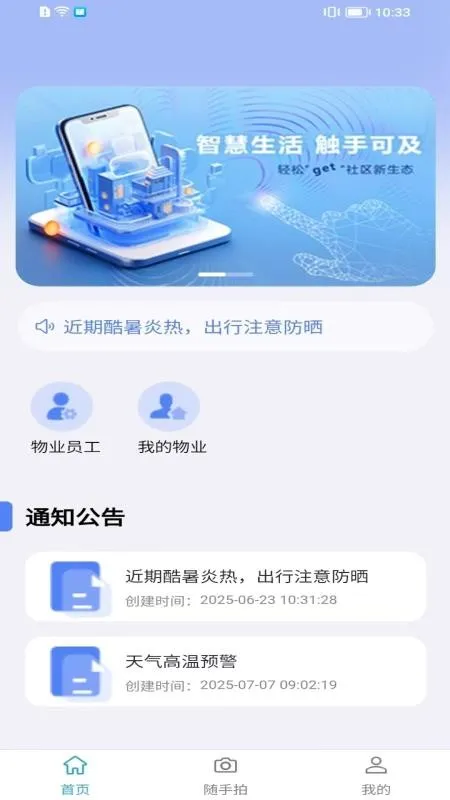 港城智慧物业最新手机版 港城智慧物业最新手机版