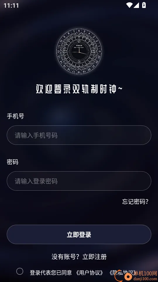 双轨制时钟免费版