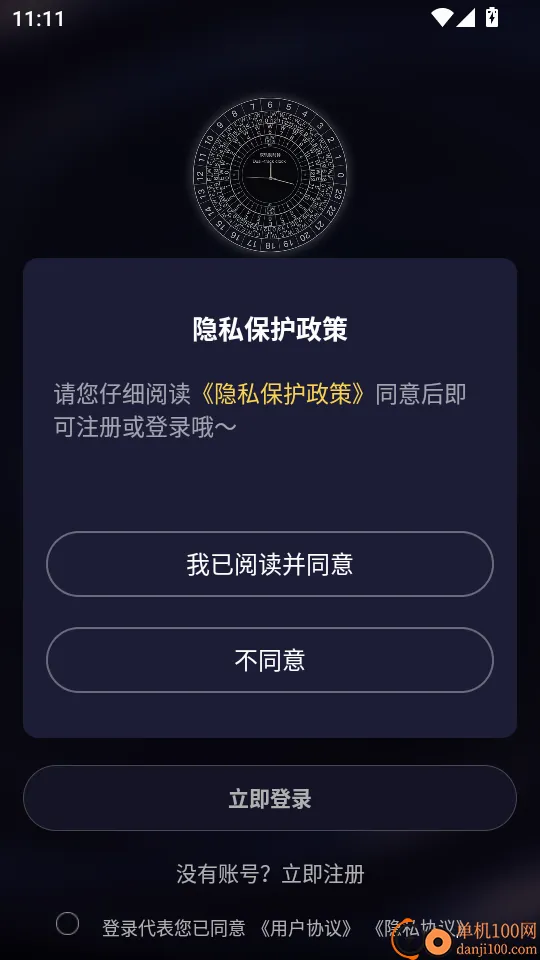 双轨制时钟免费版
