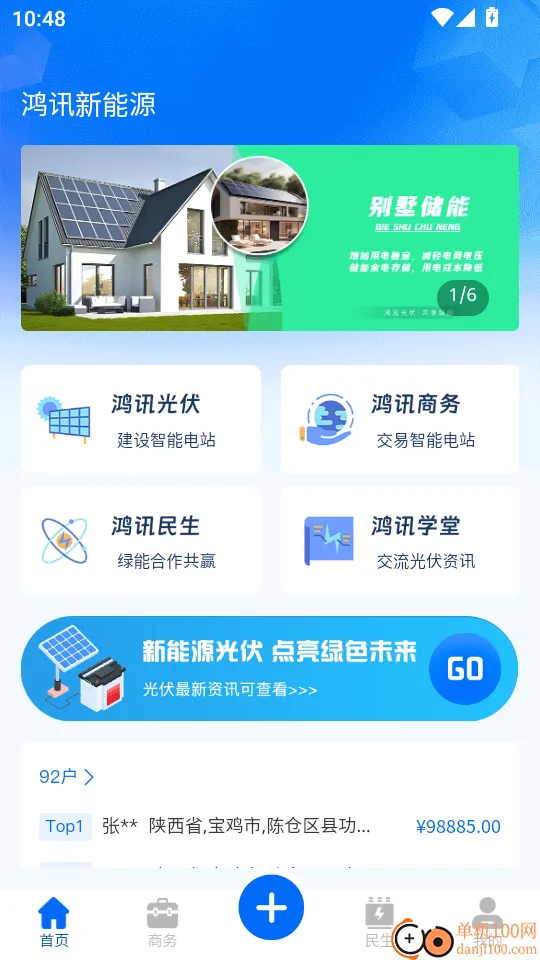 鸿讯新能源最新版