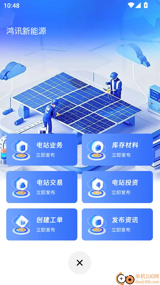 鸿讯新能源最新版