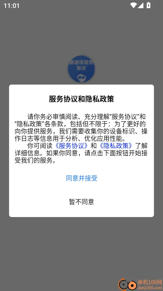 粮油保管员考试题峰手机版
