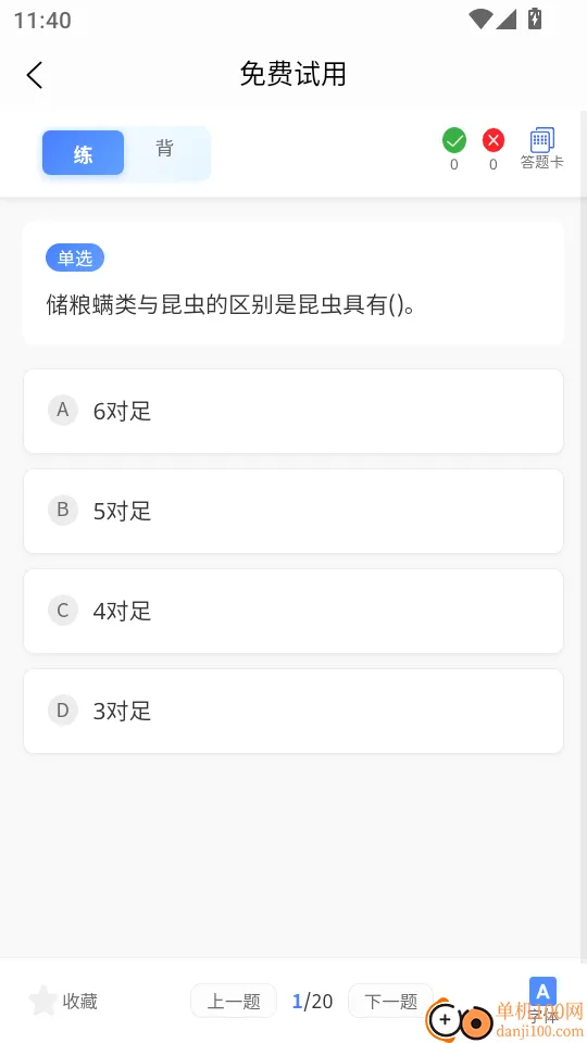 粮油保管员考试题峰手机版