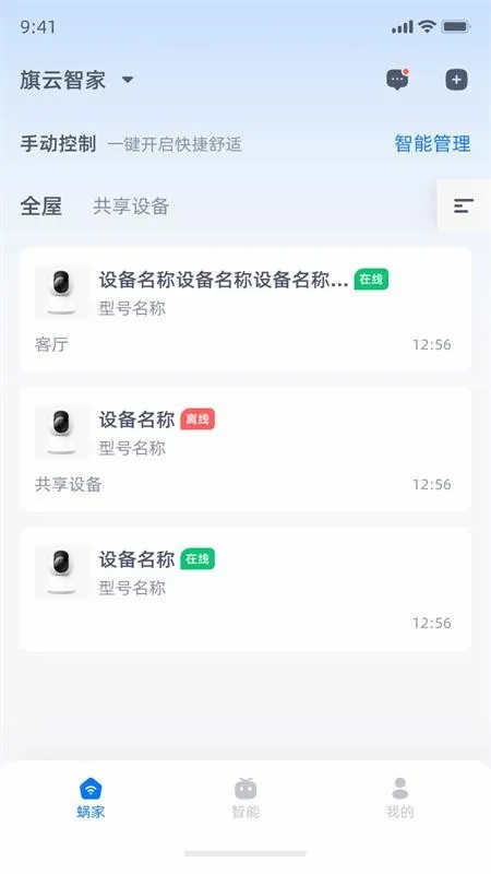旗云智家(智能家居管理) 旗云智家(智能家居管理)