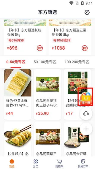 东方甄选购物最新手机版 东方甄选购物最新手机版