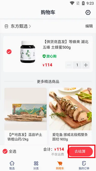 东方甄选购物最新手机版 东方甄选购物最新手机版