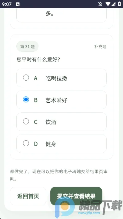 SBTI�����ȷ��˸����(ԭ���˸����)v1.0 ��׿��