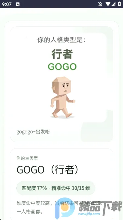 SBTI�����ȷ��˸����(ԭ���˸����)v1.0 ��׿��