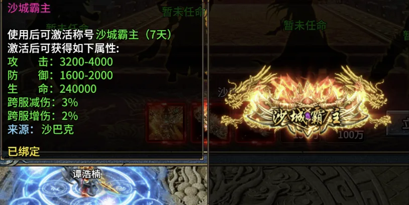 至尊兵王(热血传奇手游) 至尊兵王(热血传奇手游)