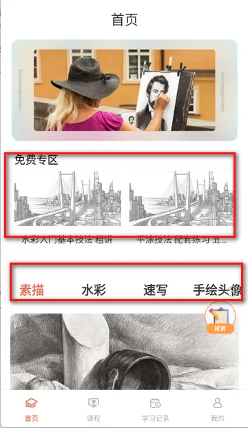 爱绘画AI绘画素描 爱绘画AI绘画素描