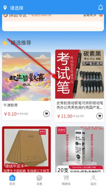 史青松团购软件 史青松团购软件
