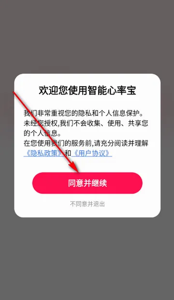 智能心率宝(健康管理工具) 智能心率宝(健康管理工具)
